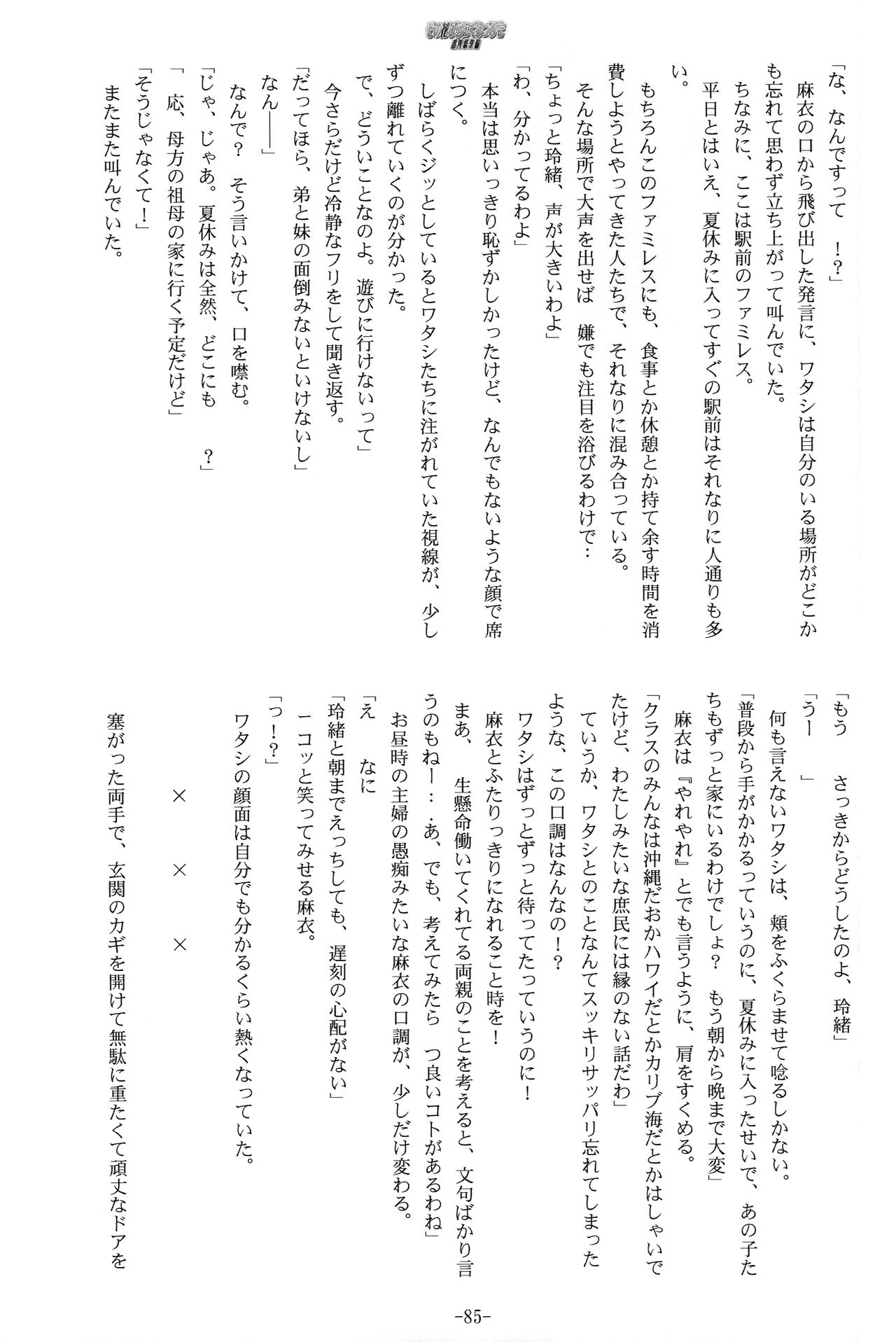 Sono Hanabira ni Kuchizuke o - Futari no Atsui Natsu page 8 full