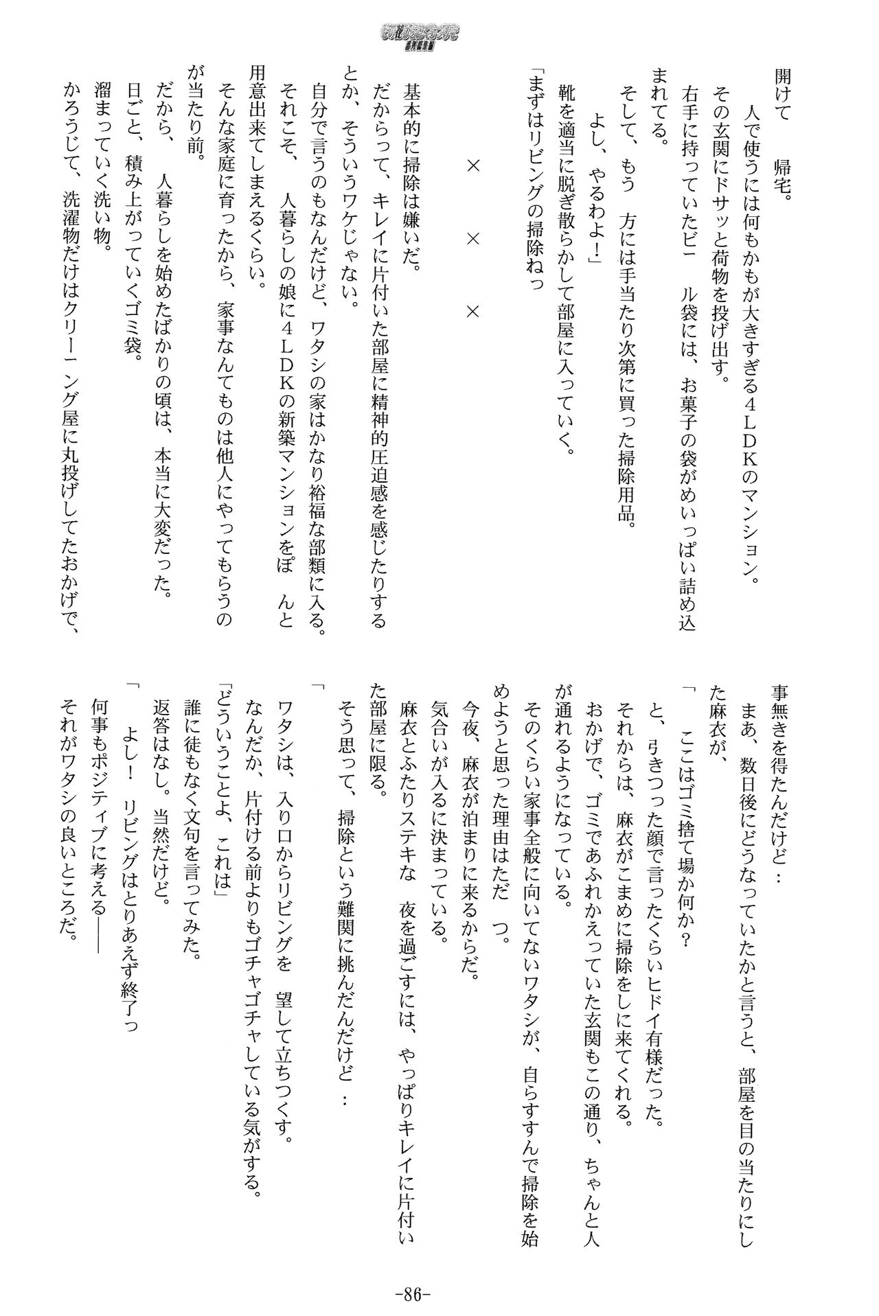 Sono Hanabira ni Kuchizuke o - Futari no Atsui Natsu page 9 full