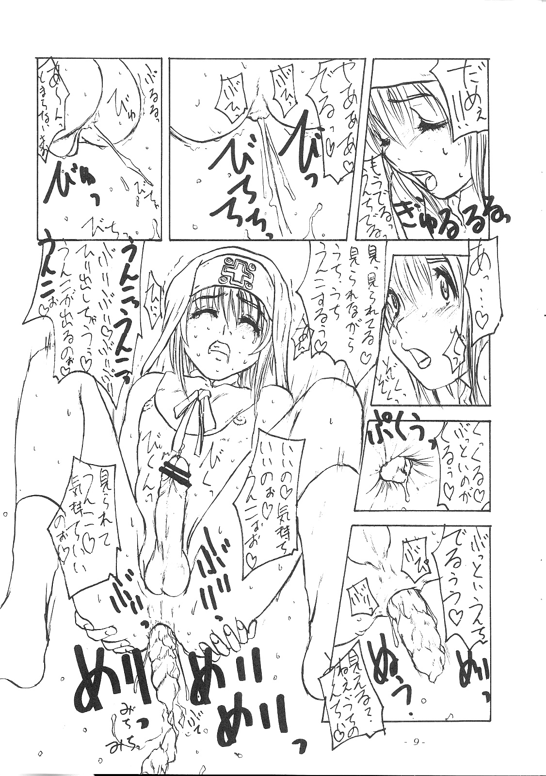 Buri to Fundoshi -Motto Gehin na Buri Tanni Aitai!!- page 9 full