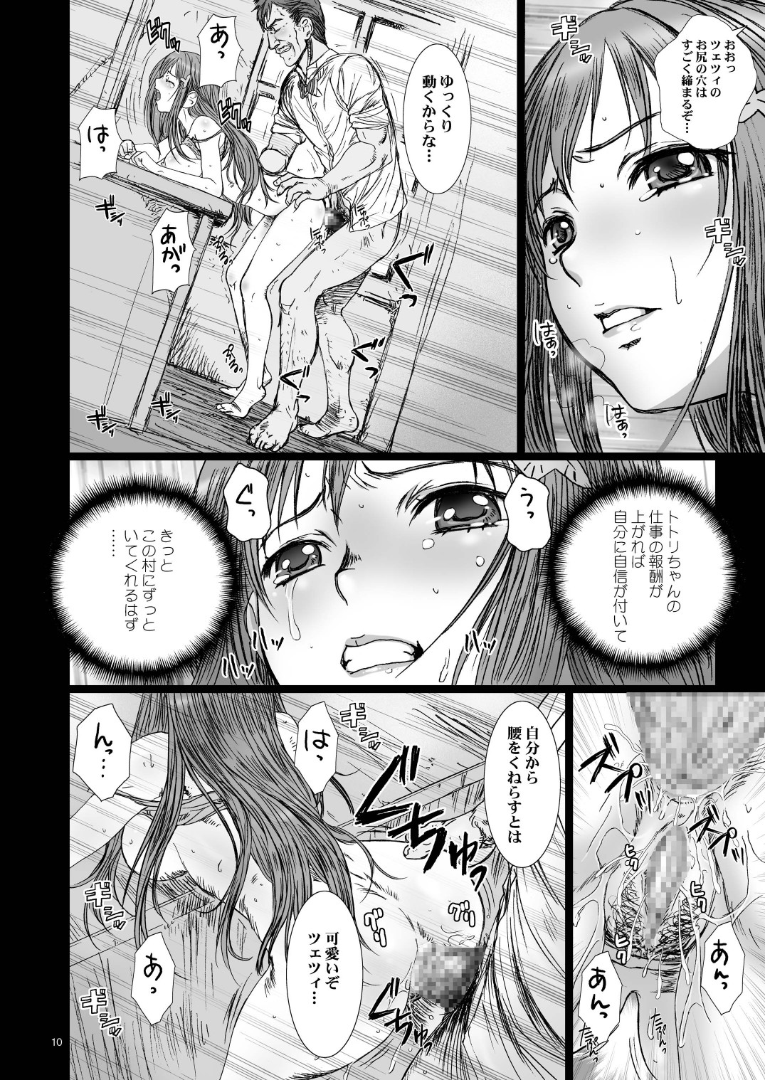 Himitsu no Shimai page 10 full