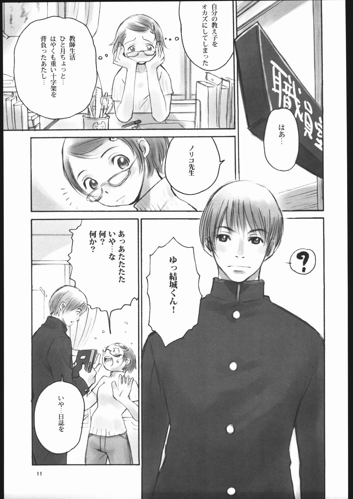 Noriko Sensei no Youki na Yuuutsu page 10 full