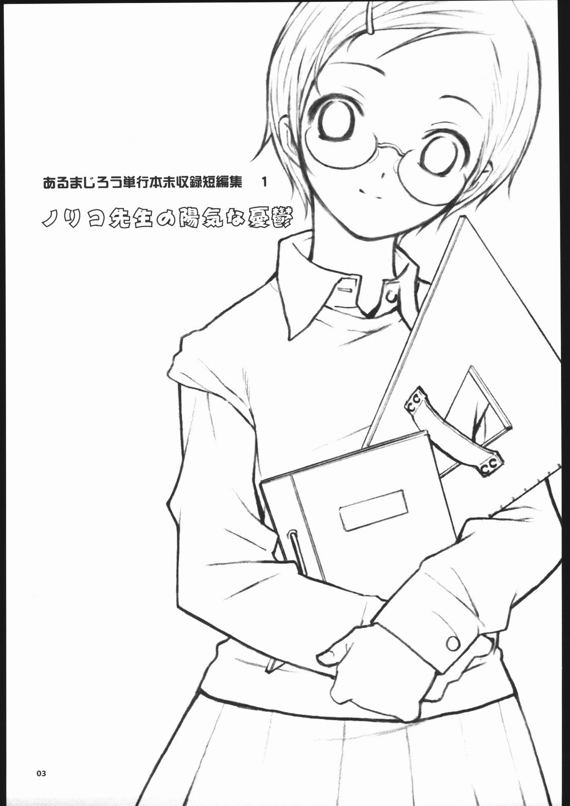 Noriko Sensei no Youki na Yuuutsu page 2 full