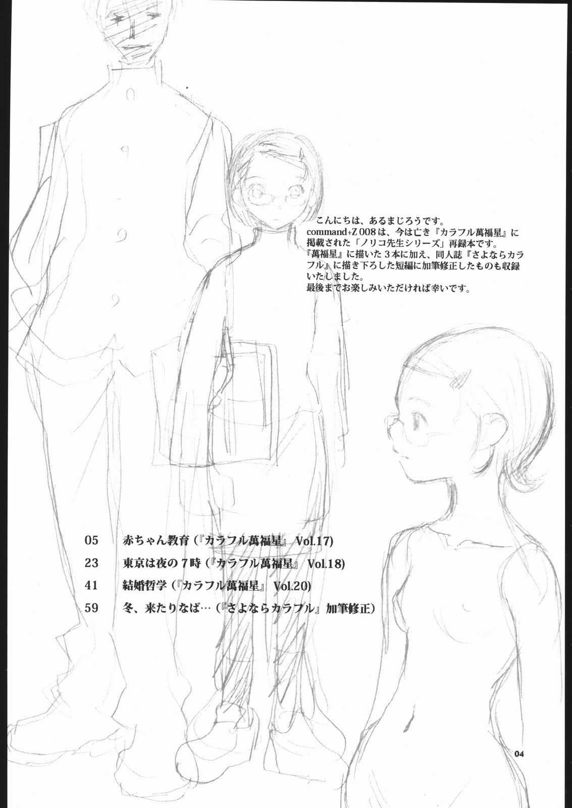 Noriko Sensei no Youki na Yuuutsu page 3 full