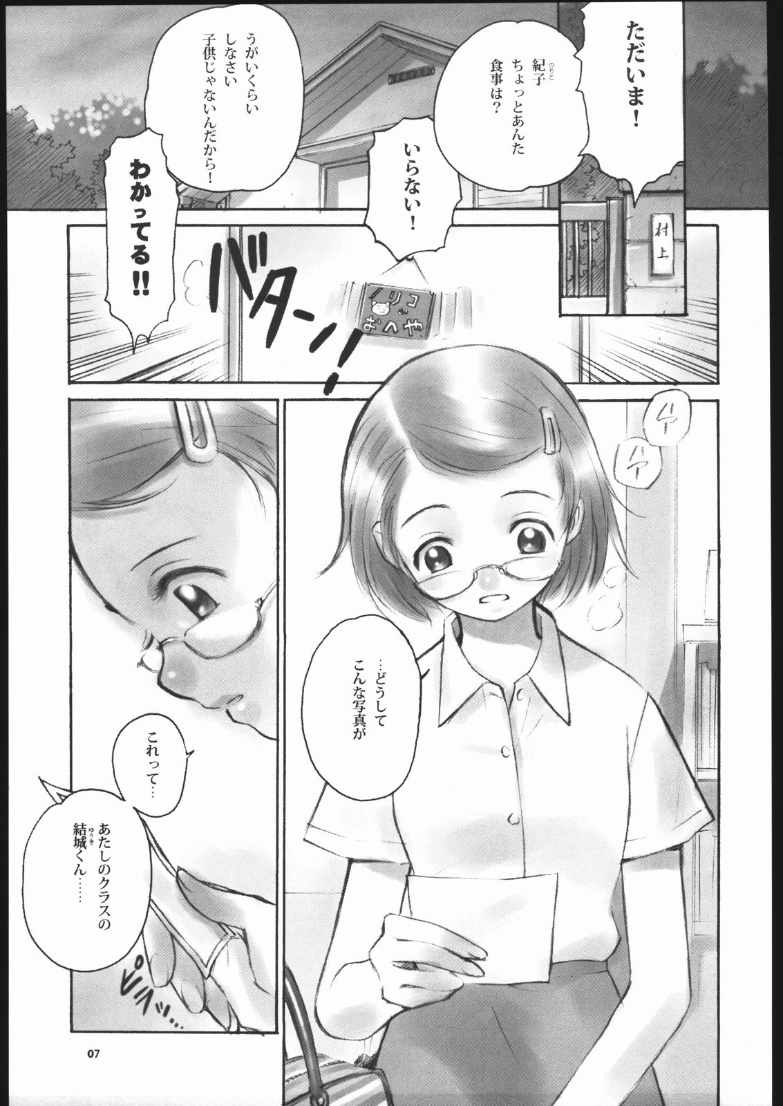 Noriko Sensei no Youki na Yuuutsu page 6 full