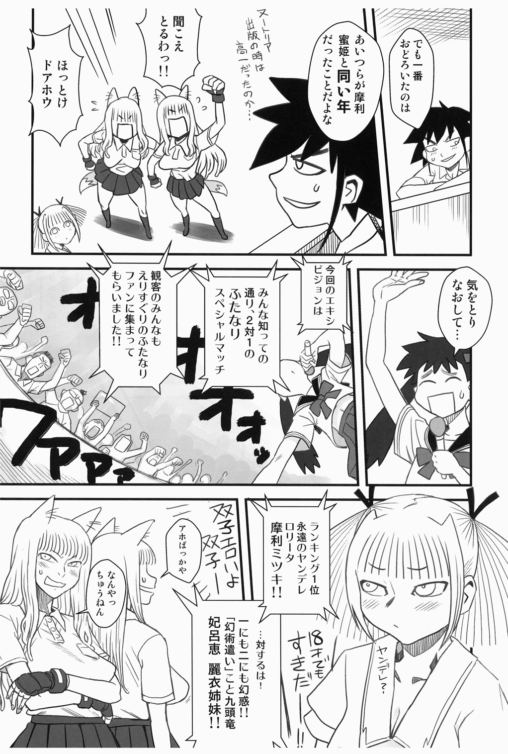 Chijo de Injuu page 9 full