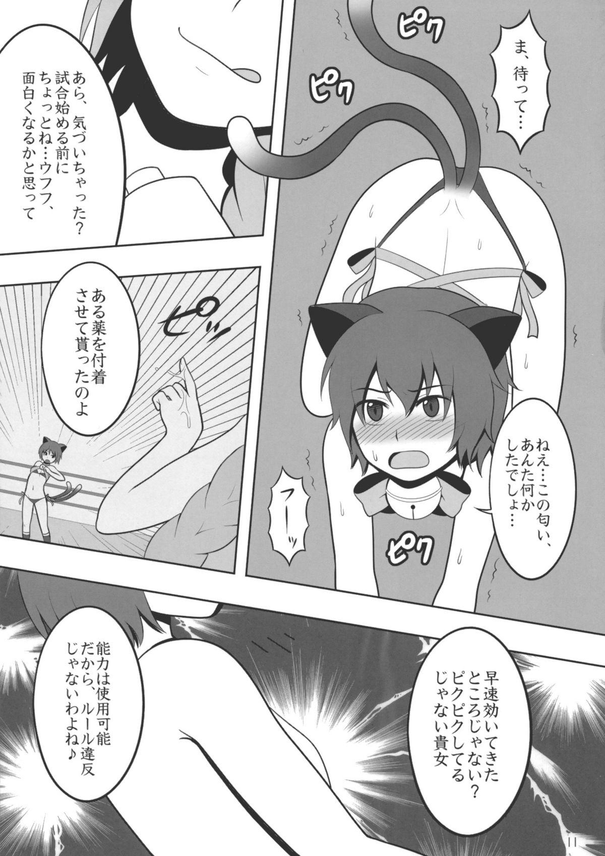 Touhou Catfight IV page 10 full