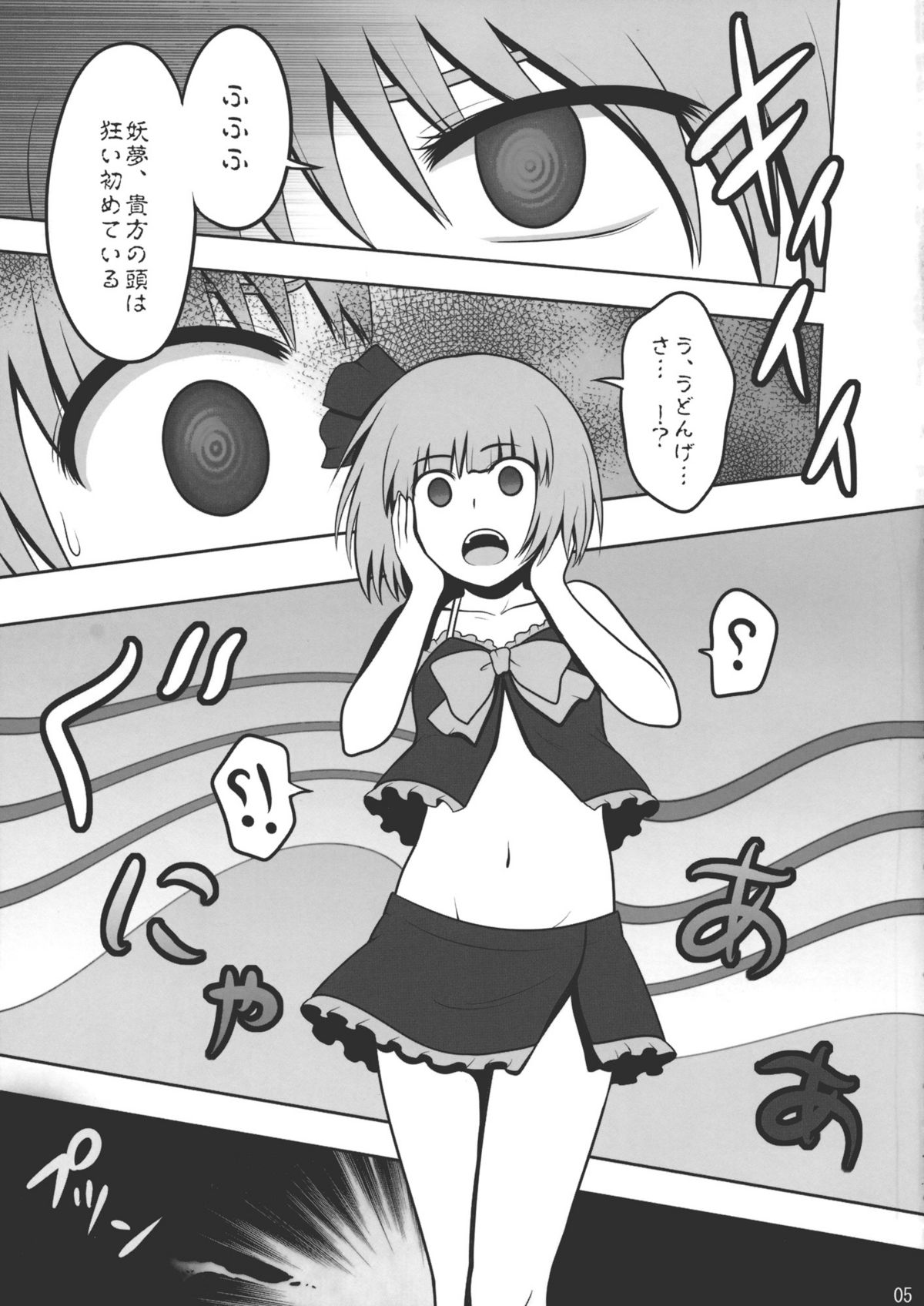 Touhou Catfight IV page 4 full