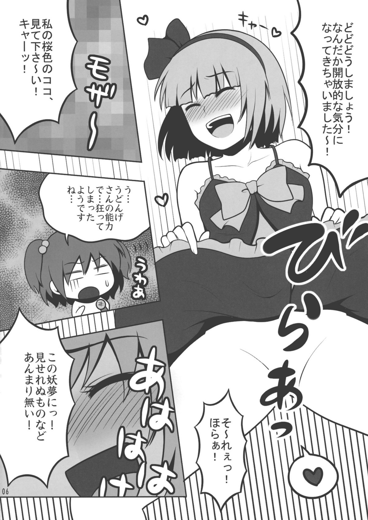 Touhou Catfight IV page 5 full