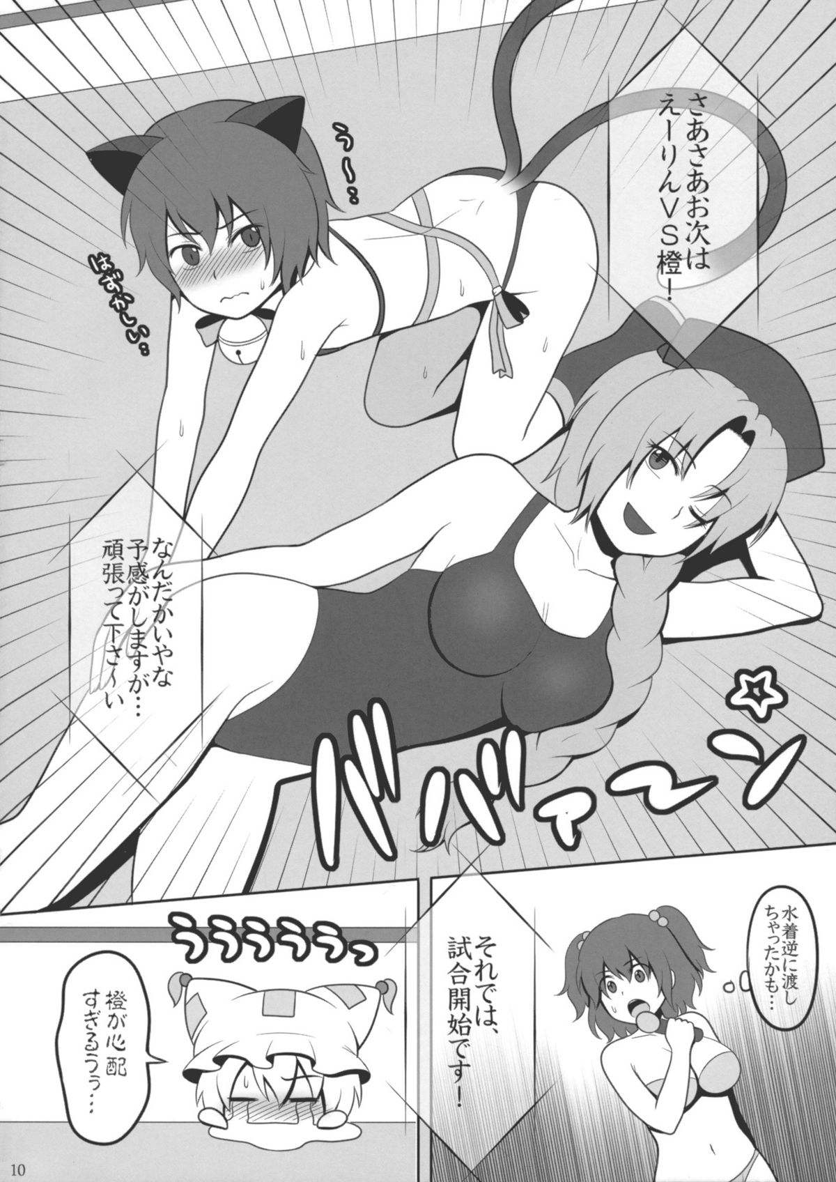 Touhou Catfight IV page 9 full