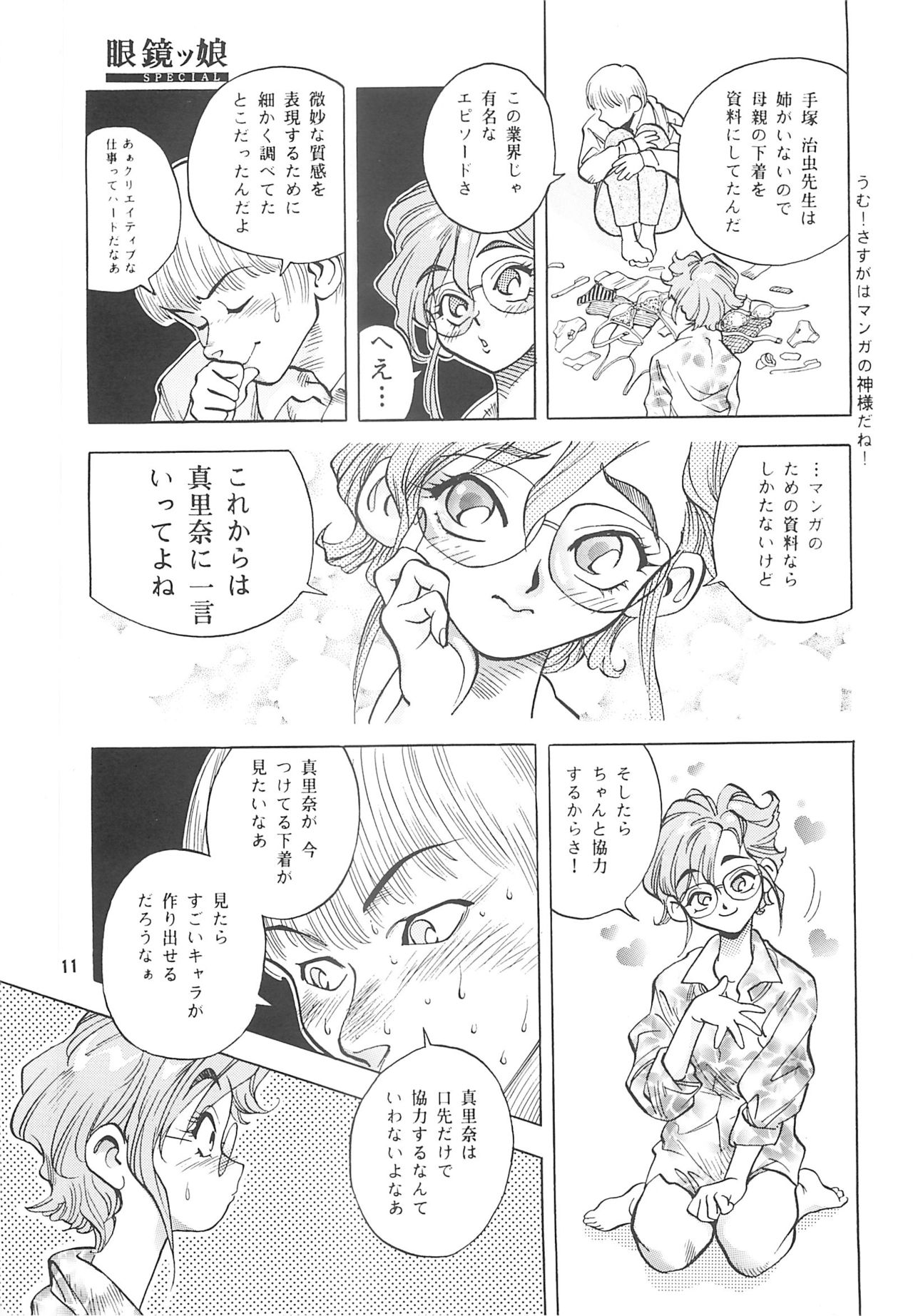 Meganekko SPECIAL page 10 full