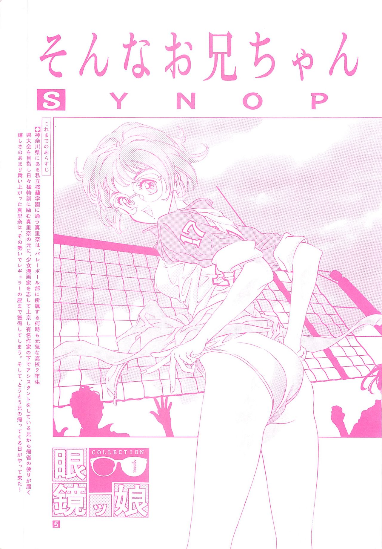 Meganekko SPECIAL page 4 full