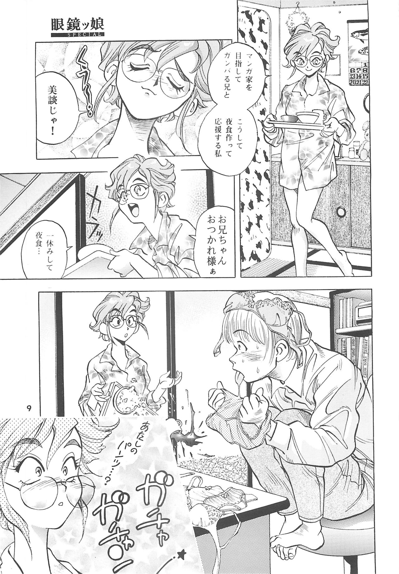 Meganekko SPECIAL page 8 full