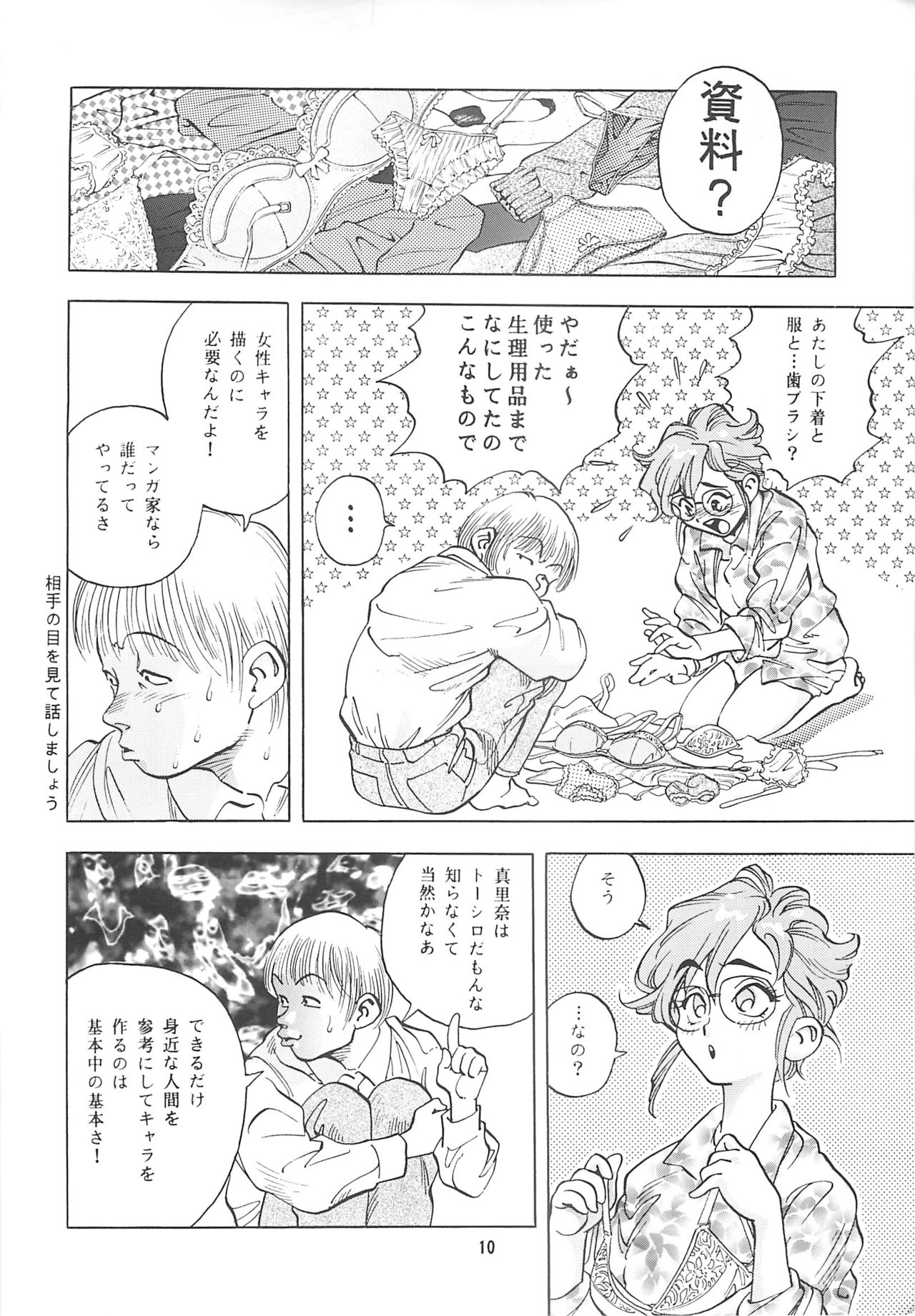 Meganekko SPECIAL page 9 full