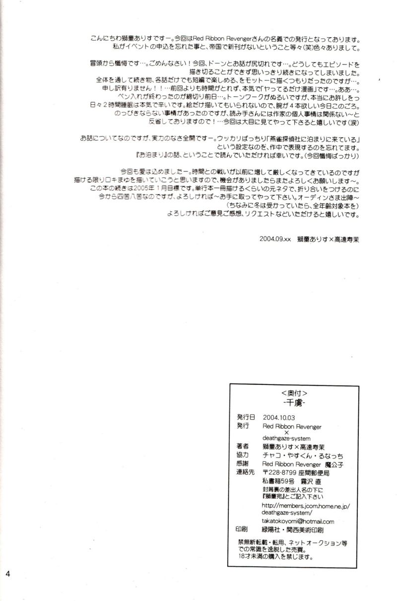 Chi-Dori page 3 full