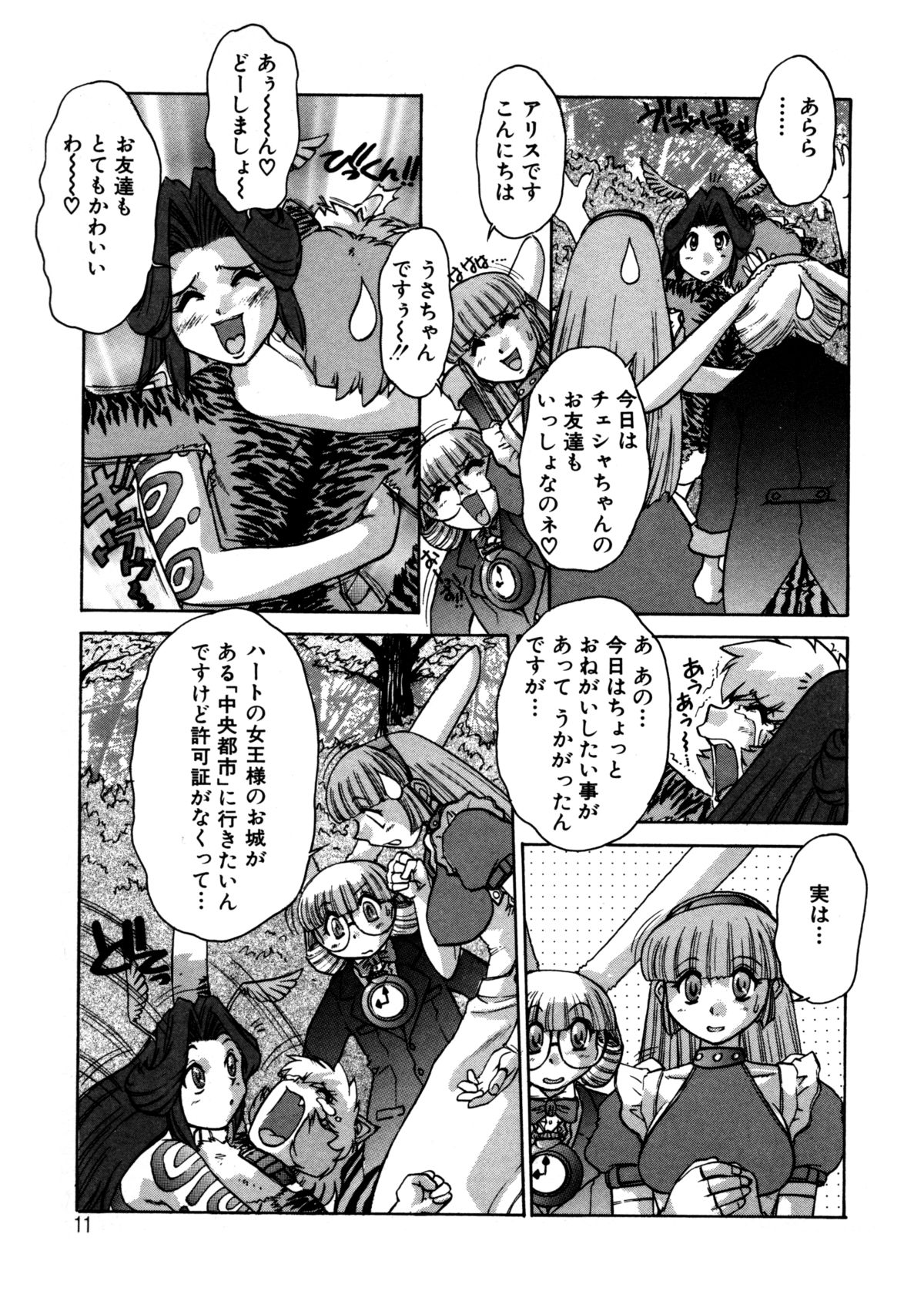 ALICE SECOND page 10 full