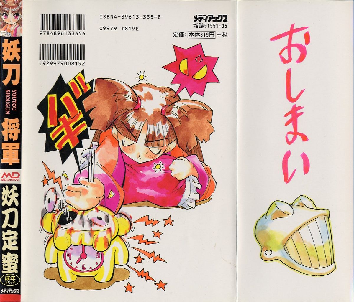 Youtou-Shougun page 2 full