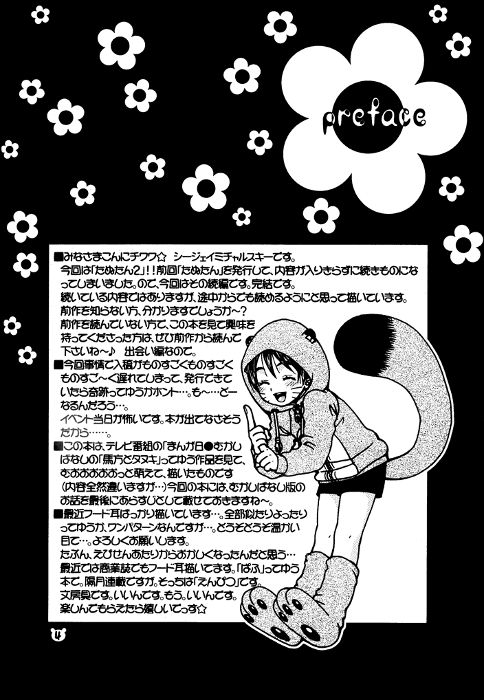 Kodanuki Shounen Tanu-tan Ni page 2 full