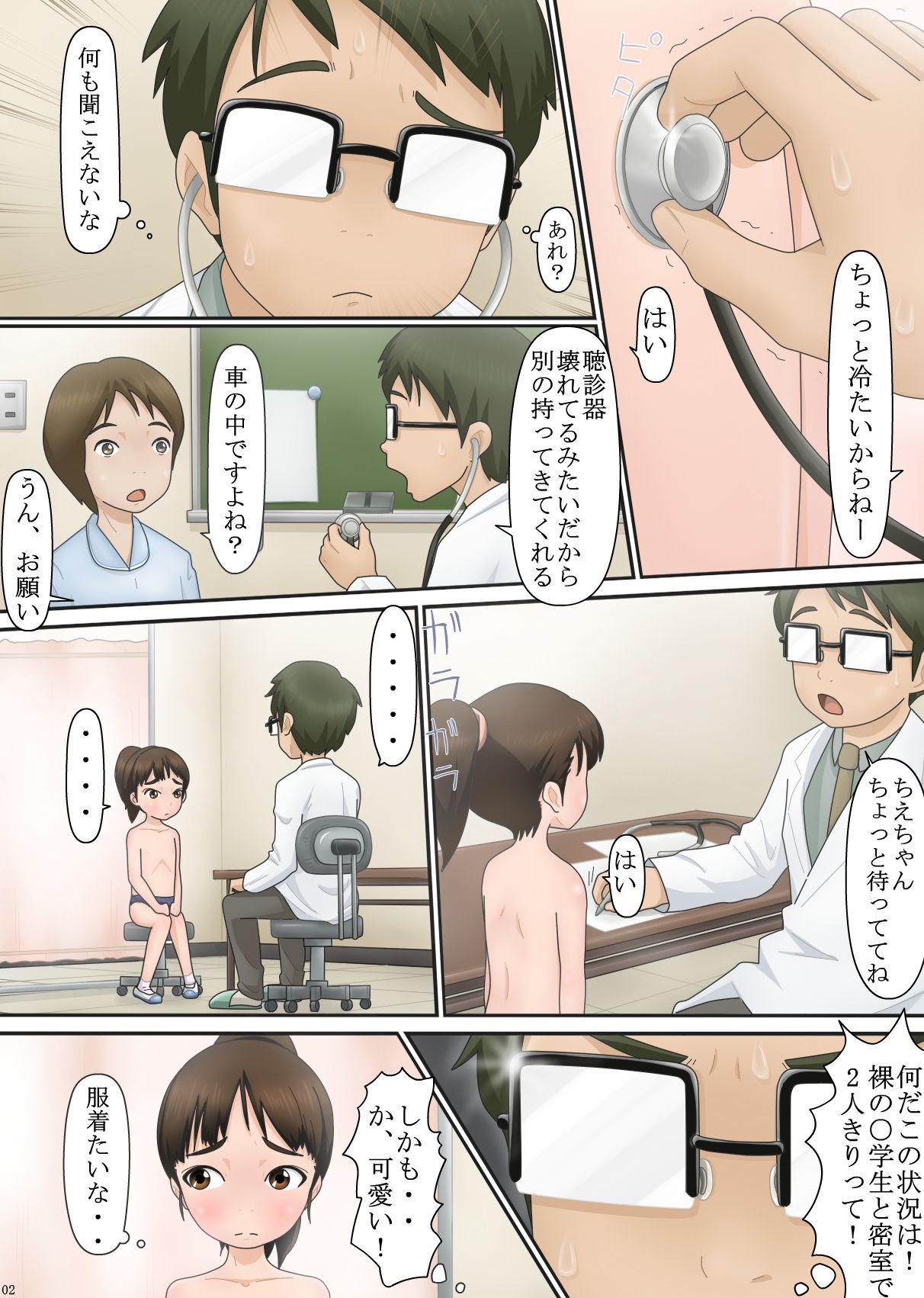 Onna-no-Ko Kenshin page 3 full