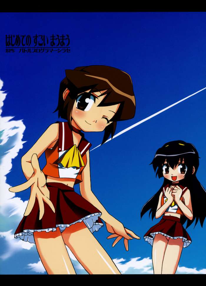 Hajimete no Sugoi Mau Mau page 1 full