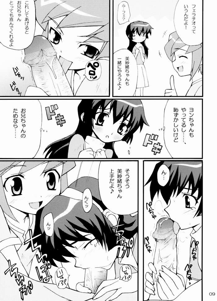 Hajimete no Sugoi Mau Mau page 8 full