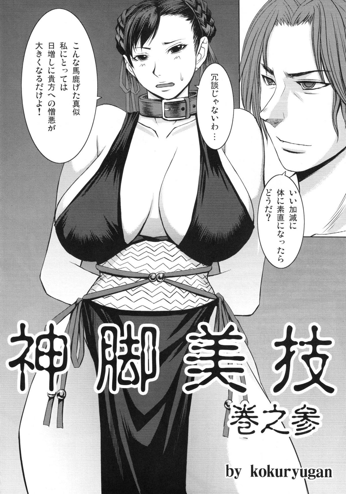 Shinkyaku Bigi Maki no San page 3 full