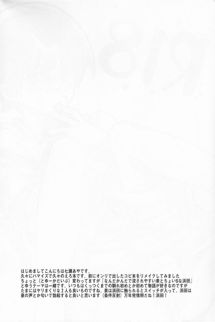 Hamaizu Ero Enpitsu page 3 full