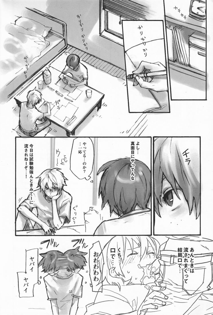 Hamaizu Ero Enpitsu page 7 full