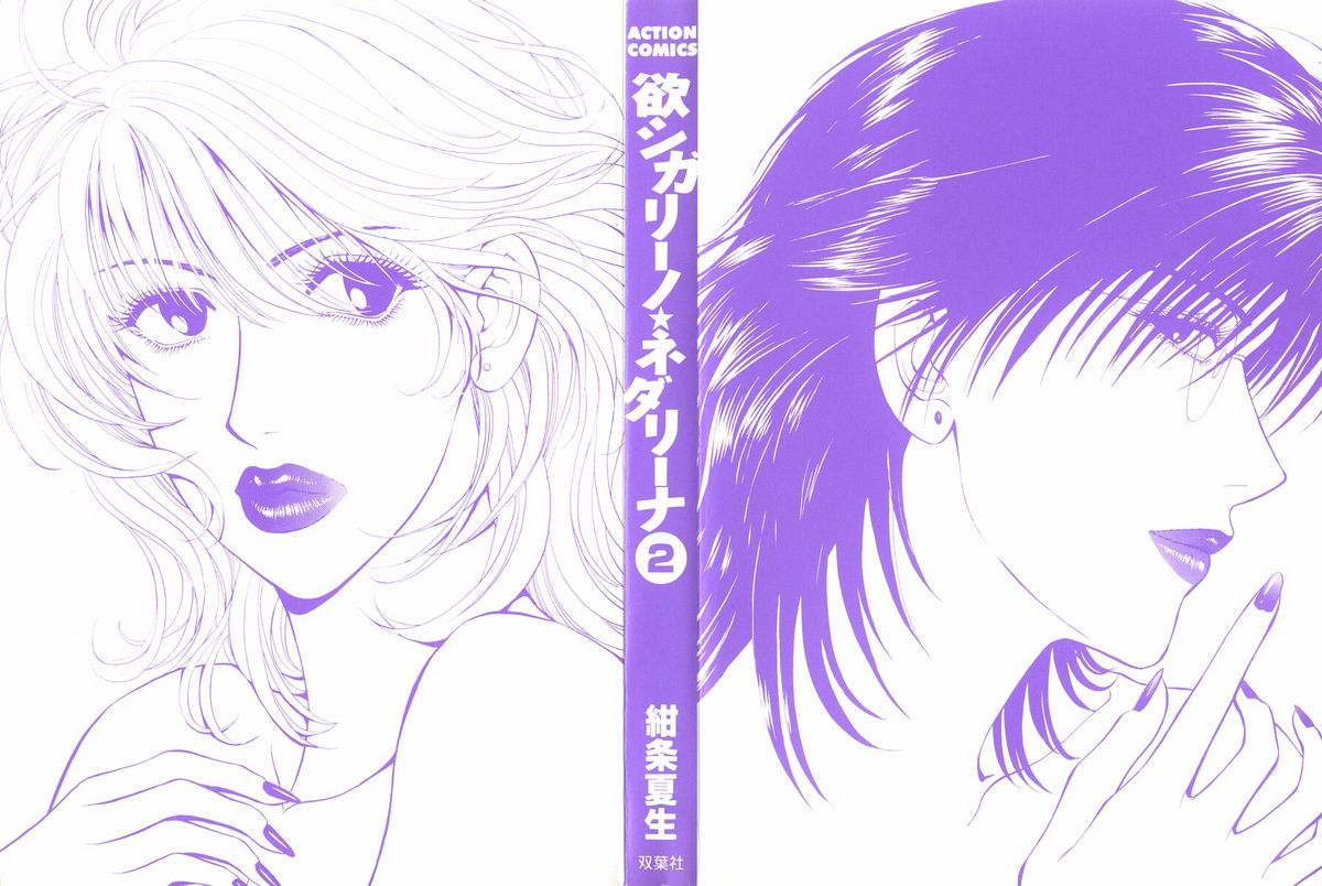 Hoshigari no Nedari na Vol.2 page 3 full