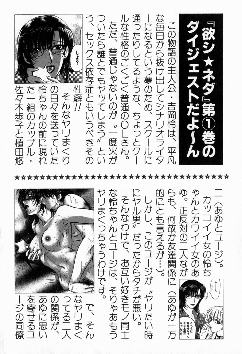 Hoshigari no Nedari na Vol.2 page 5 full