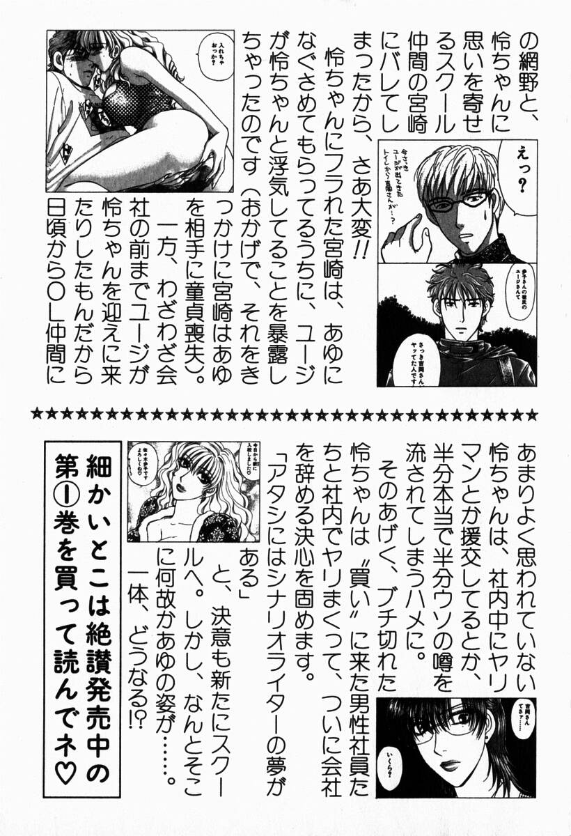 Hoshigari no Nedari na Vol.2 page 6 full