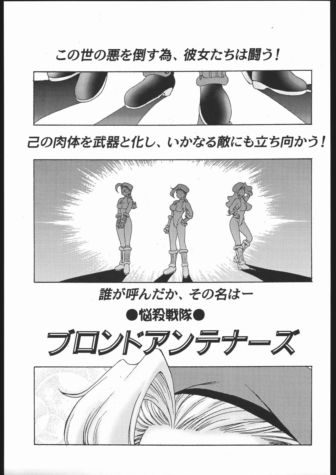 Nousatsu Sentai Blonde Antennas page 4 full