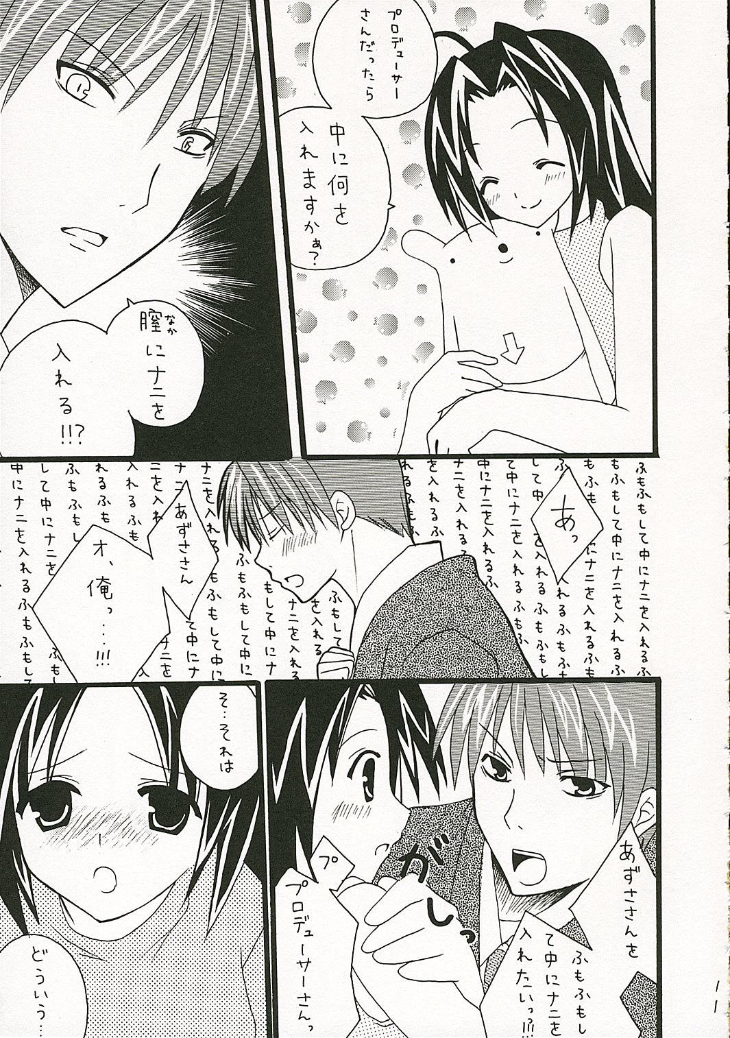 Azusa-san no Pipo ! page 10 full