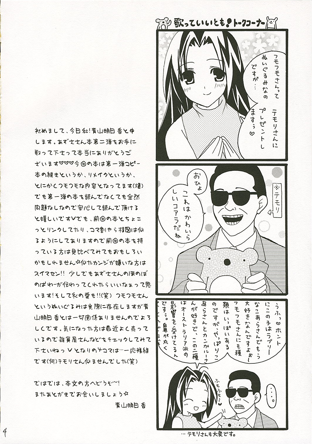 Azusa-san no Pipo ! page 3 full