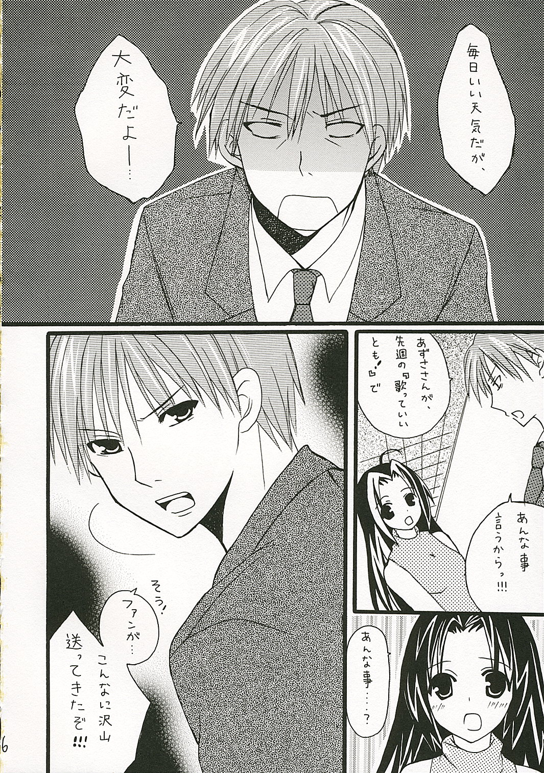 Azusa-san no Pipo ! page 5 full