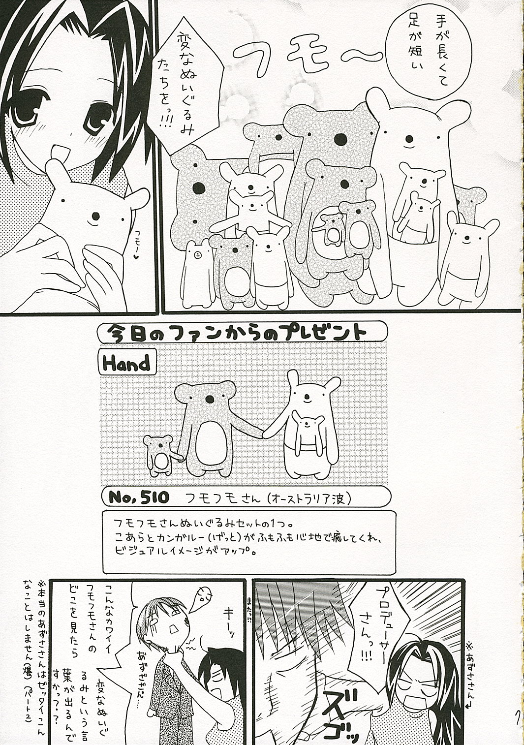 Azusa-san no Pipo ! page 6 full