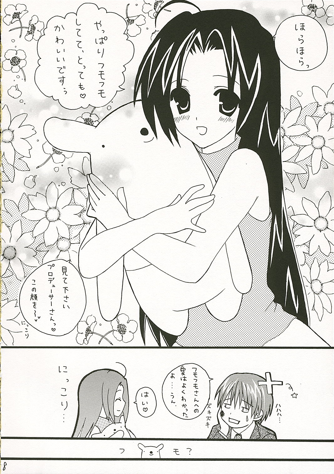 Azusa-san no Pipo ! page 7 full