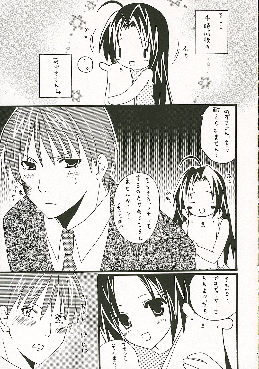 Azusa-san no Pipo ! page 8 full