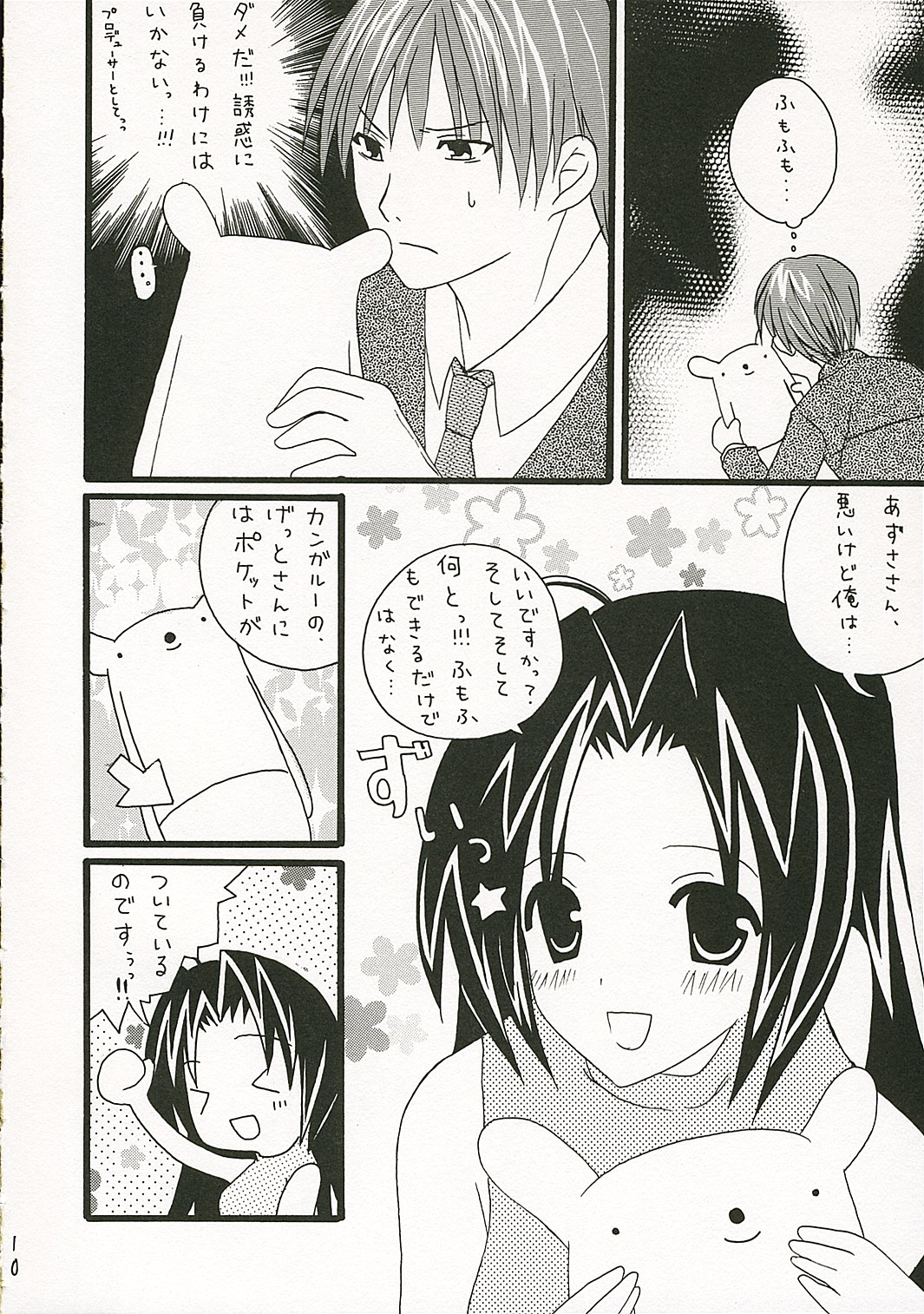 Azusa-san no Pipo ! page 9 full