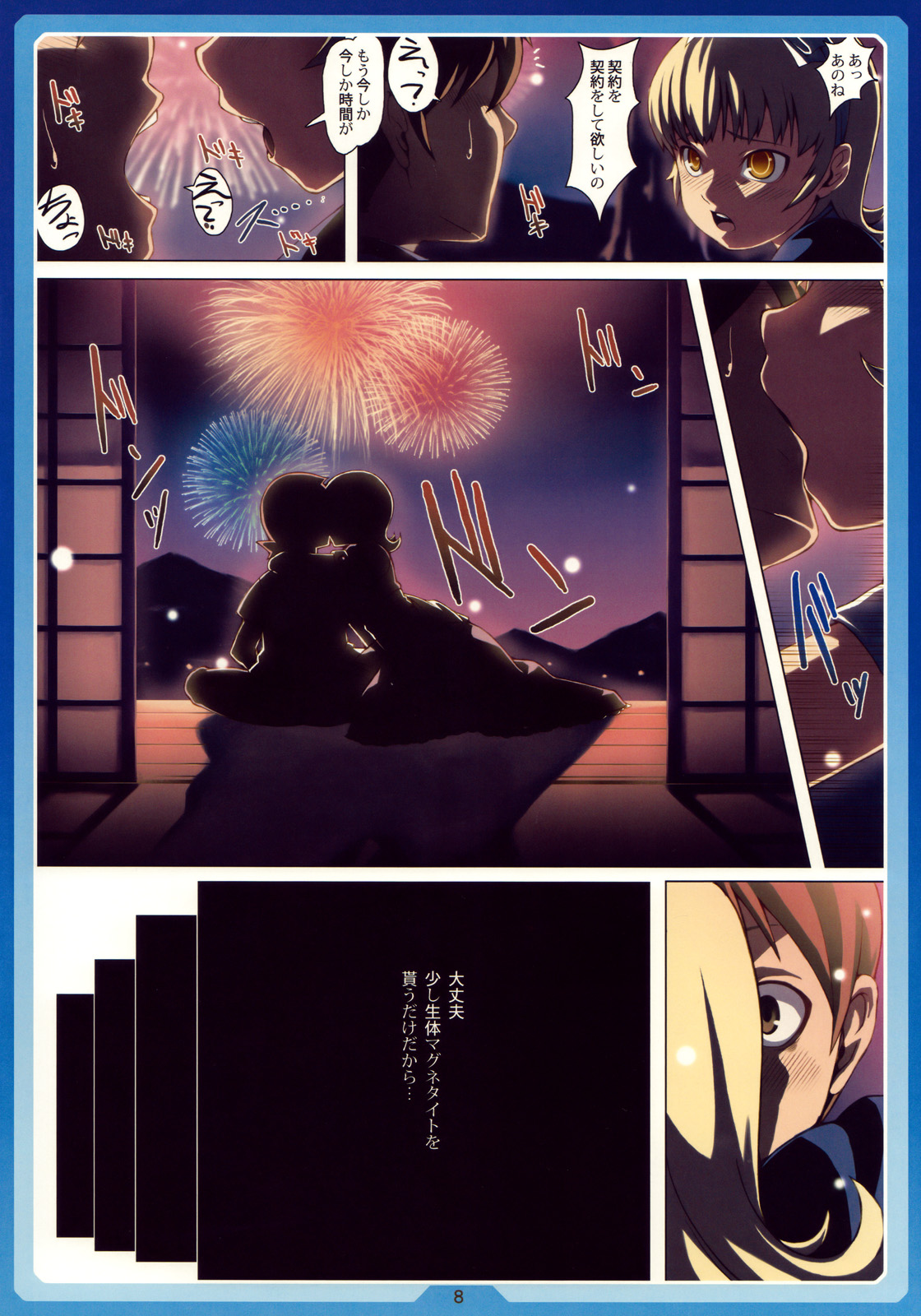 Natsu no Alice page 7 full