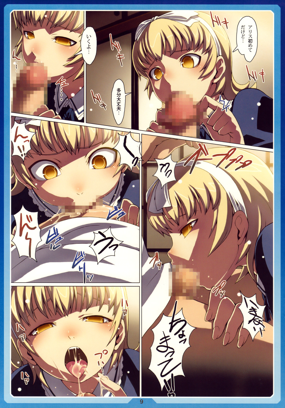 Natsu no Alice page 8 full