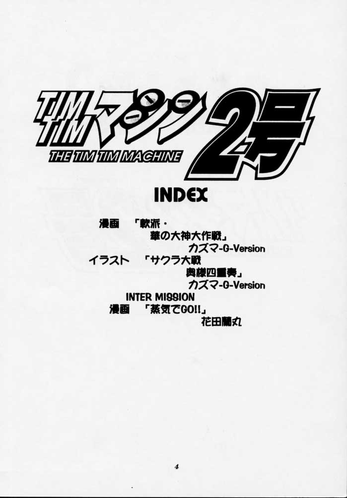 TIMTIM MACHINE 2 Gou page 3 full