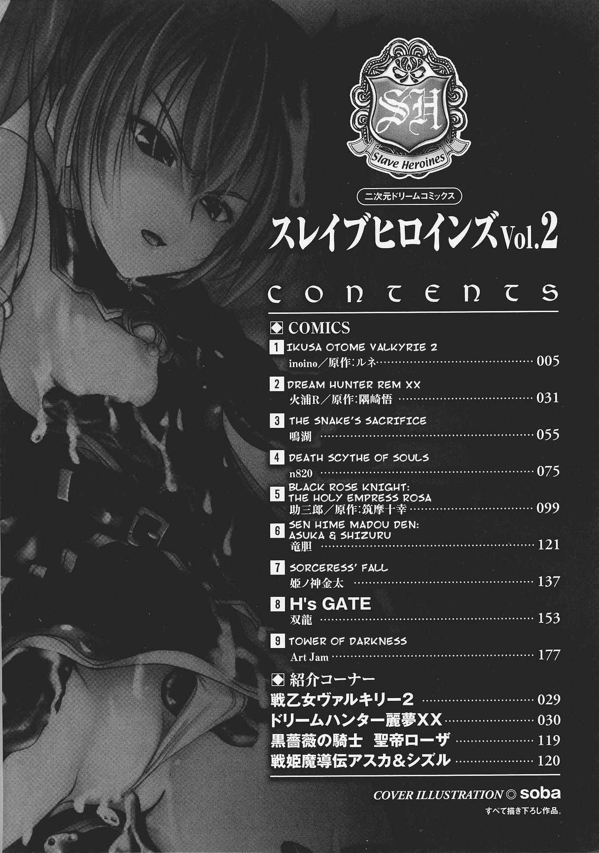 Slave Heroines Vol. 2 page 7 full