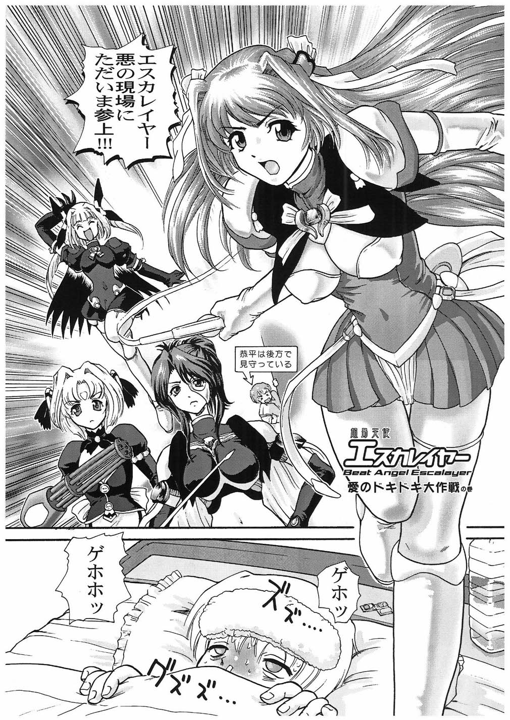 GlassFire page 5 full