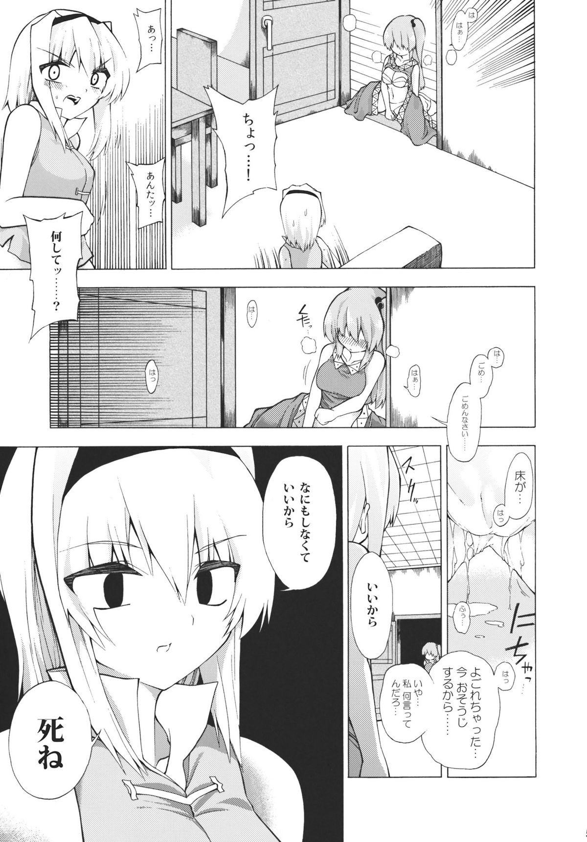 Kore de Ranshin Makaishin page 5 full
