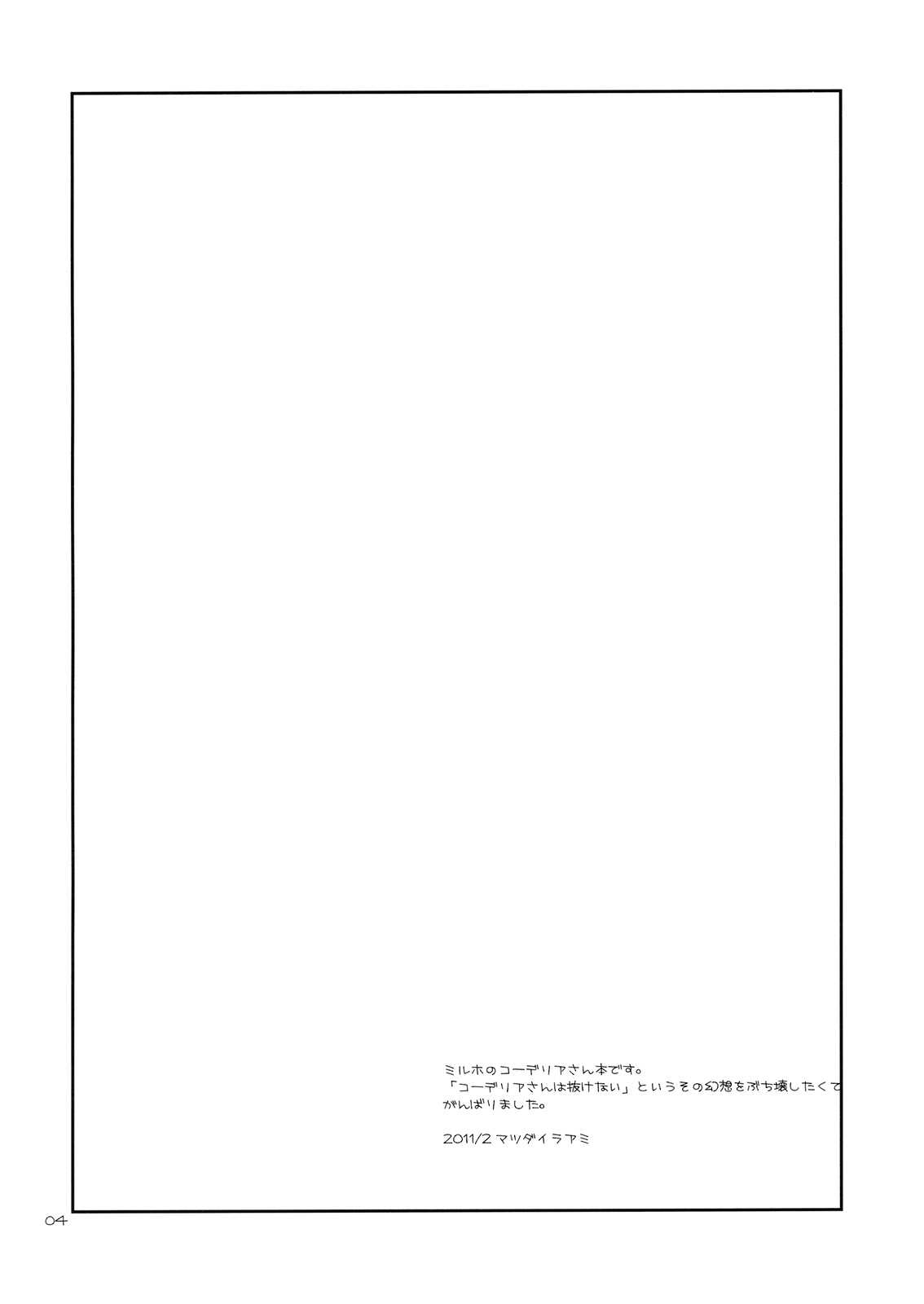 Cordelia-san no Heart no Okuchi page 3 full