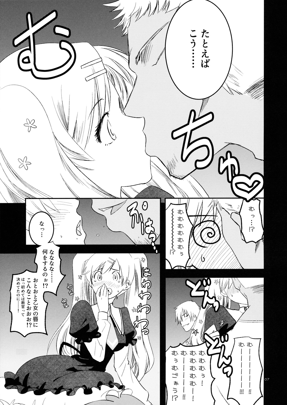 Cordelia-san no Heart no Okuchi page 6 full