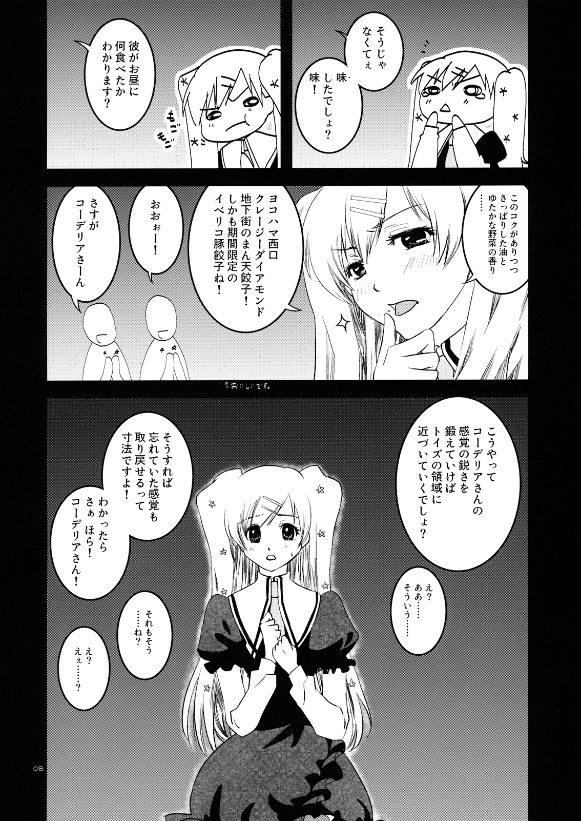 Cordelia-san no Heart no Okuchi page 7 full