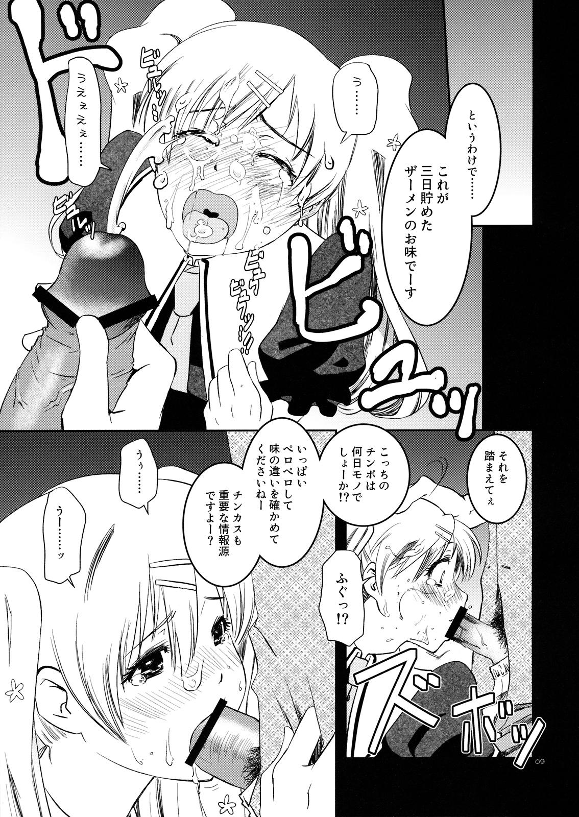 Cordelia-san no Heart no Okuchi page 8 full