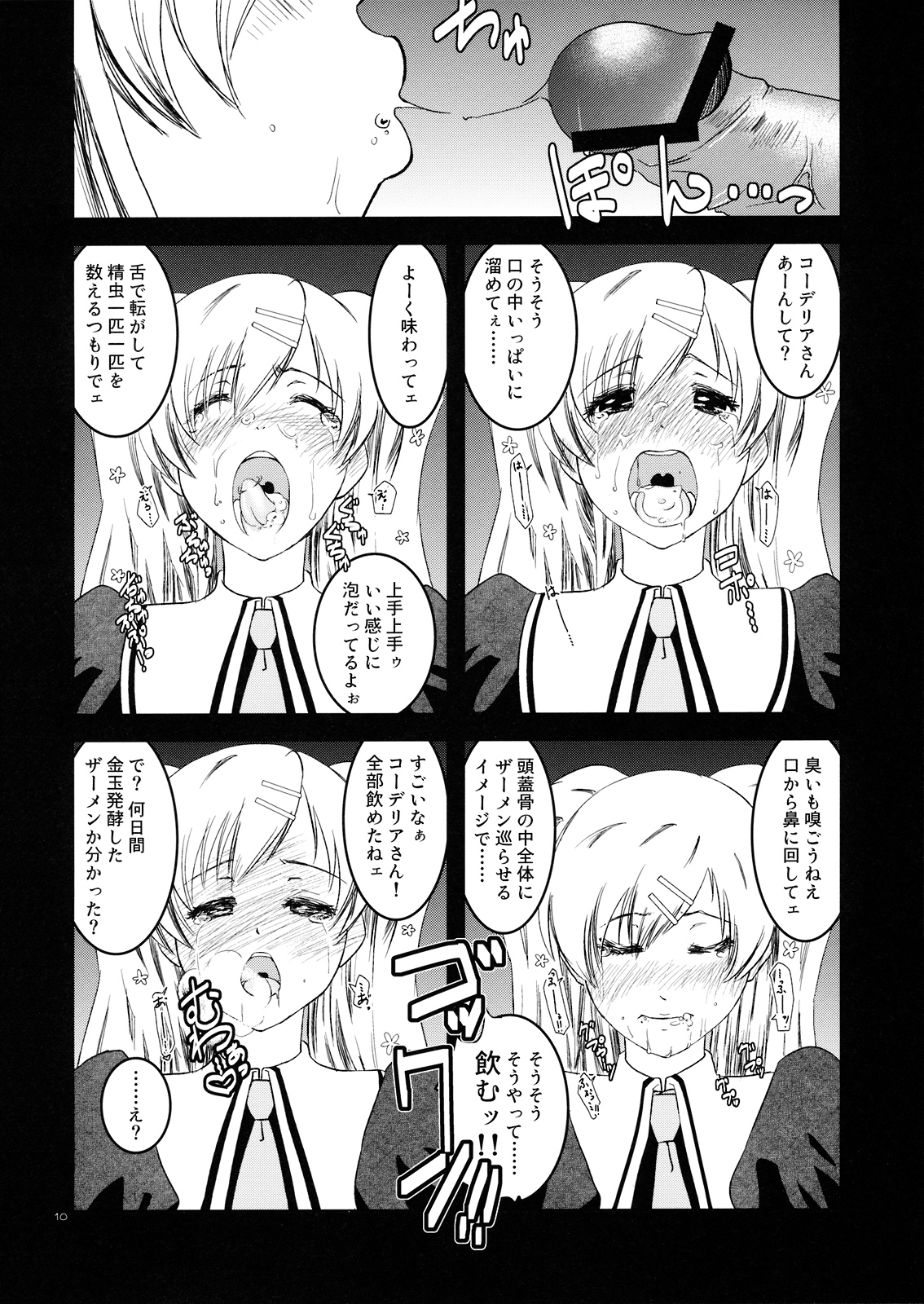 Cordelia-san no Heart no Okuchi page 9 full