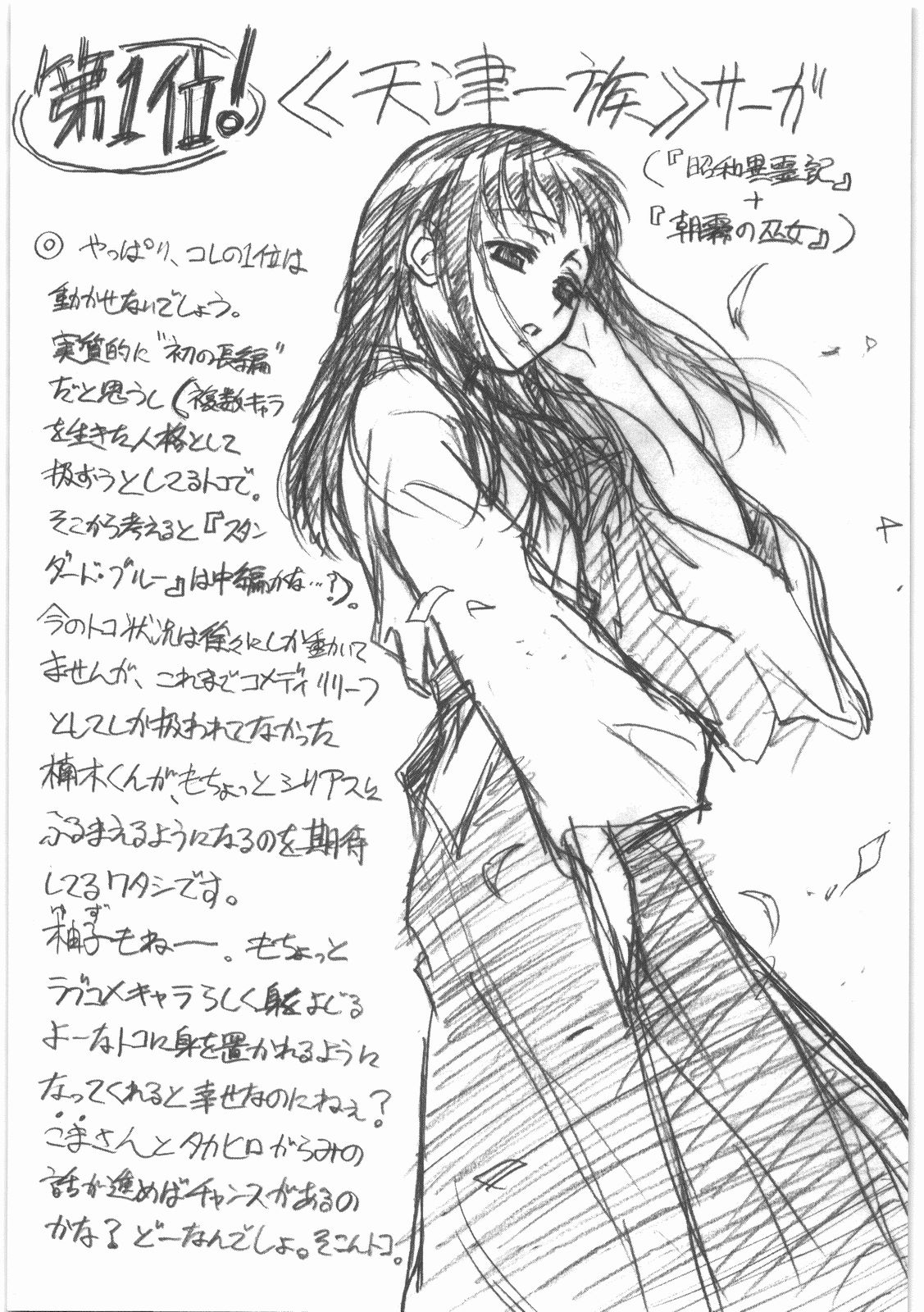 MOTOKO's FILES Ichi page 10 full